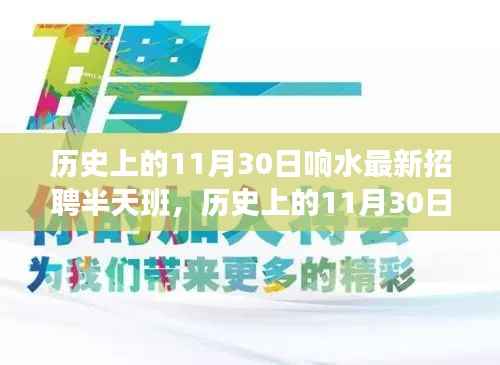 响水招聘半天班启程日,探寻心灵净土的自然之旅招募启动!