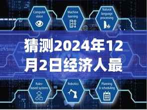 未来经济展望解析，预测经济走向的新视角，到2024年经济人最新解读