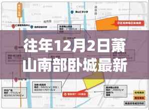萧山南部卧城最新规划探析,价值评估与个人立场视角