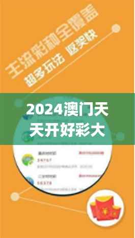 2024澳门天天开好彩大全免费,实时更新解释定义_交互版77.872-4
