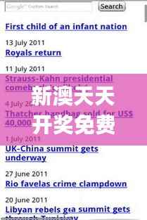 新澳天天开奖免费资料大全最新,快速解答解释定义_android75.106-2