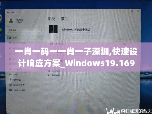 一肖一码一一肖一子深圳,快速设计响应方案_Windows19.169