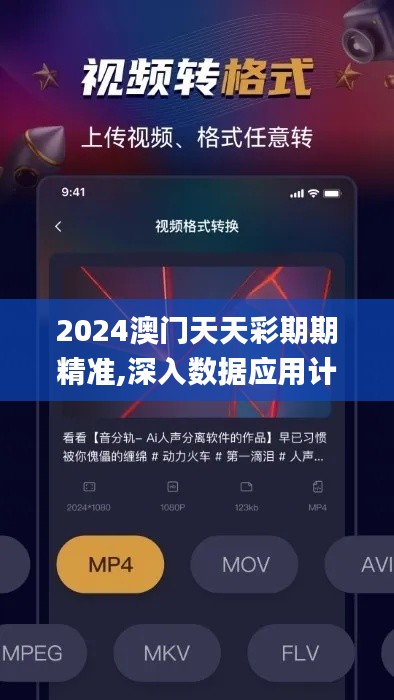 2024澳门天天彩期期精准,深入数据应用计划_V3.909