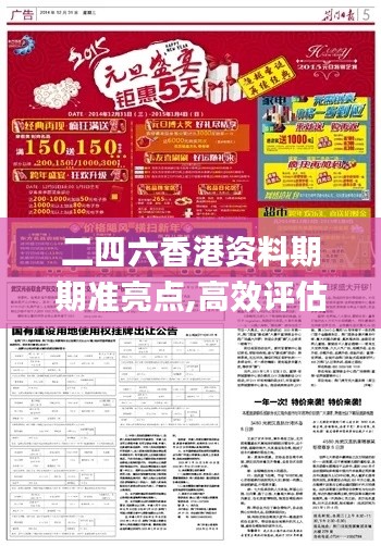 二四六香港资料期期准亮点,高效评估方法_pack18.783