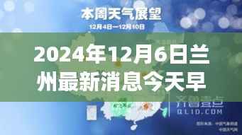 兰州晨光中的奇遇,温馨日常与最新消息