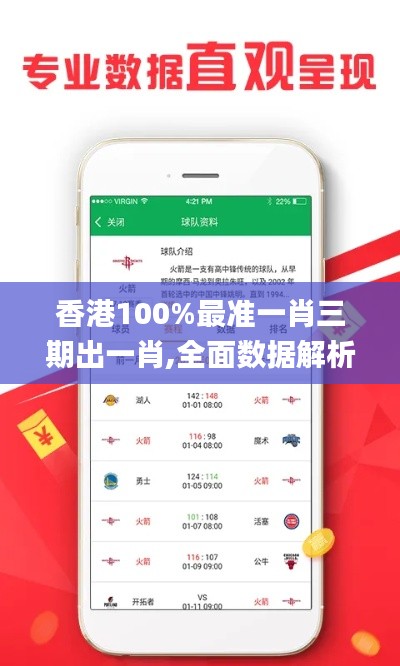 香港100%最准一肖三期出一肖,全面数据解析说明_精英款3.317