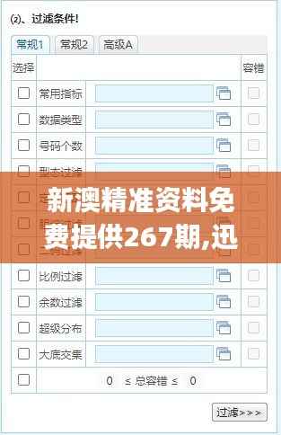 新澳精准资料免费提供267期,迅捷解答方案实施_Premium2.910