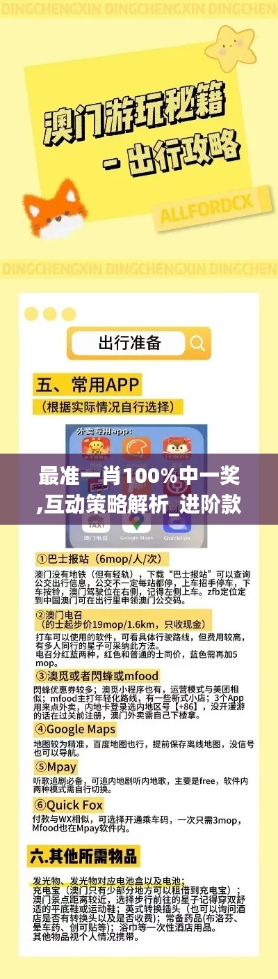 最准一肖100%中一奖,互动策略解析_进阶款3.371