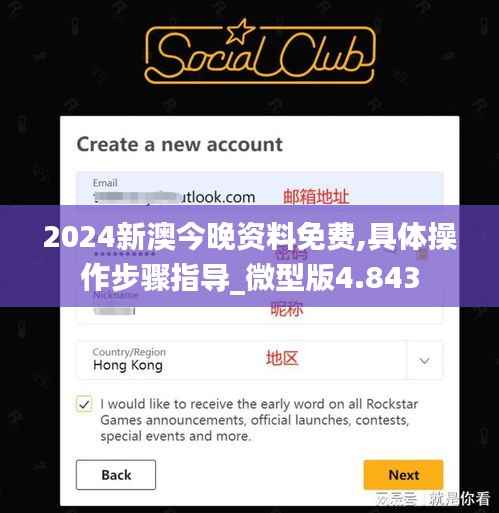 2024新澳今晚资料免费,具体操作步骤指导_微型版4.843