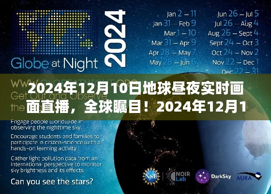 全球瞩目!地球昼夜实时画面直播