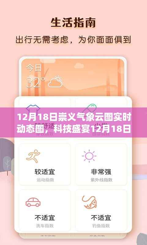科技盛宴，崇义气象云图实时动态图掌控天气的智能视界