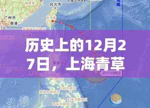 上海青草沙水库实时库容探析,历史视角下的深度观察