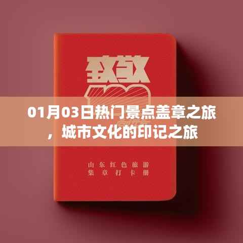 城市文化印记之旅,热门景点盖章之旅(日期更新)