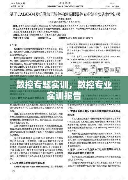 数控专题实训,数控专业 实训报告