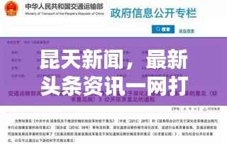 昆天新闻,最新头条资讯一网打尽